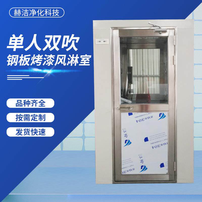 供应单人双吹钢板烤漆风淋室自动门智能语音不锈钢风淋室定制