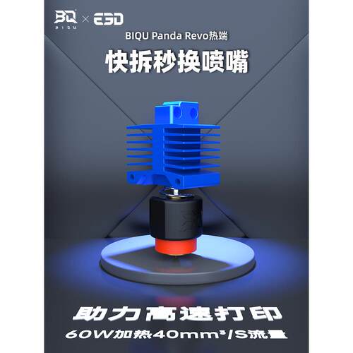 必趣熊猫Revo 3D打印机X1C热端修改P1S升级配件扩展竹竹实验室
