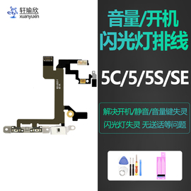 适用iphone5s苹果5开机闪光灯SE电源锁屏按键静音5C音量排线