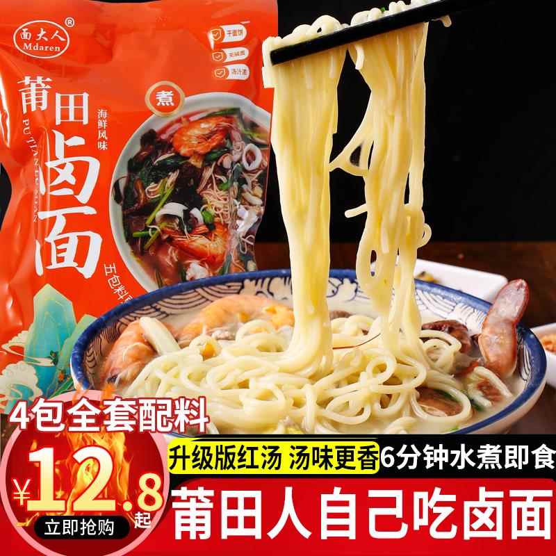 林国食品面大人莆田卤面183g莆田闽南卤面沙茶面泡面速食自带配料