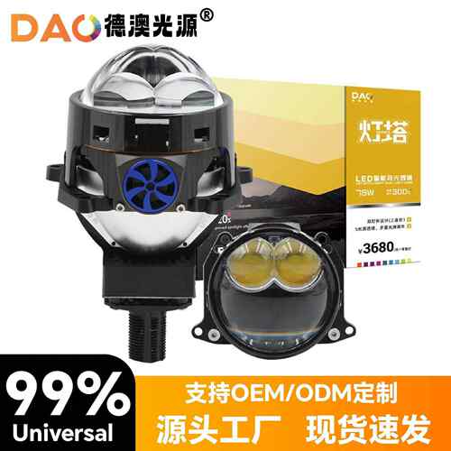 2025新款BS02LED3.0无损双光透镜前照LED车灯汽车改装大功率双直