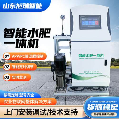 智能水肥一体机智慧农业全自动灌溉设备农田施肥器水肥一体化设备