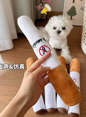 马尔济斯专用彷真香烟玩具小狗狗毛绒玩具自嗨解闷磨牙棒用品