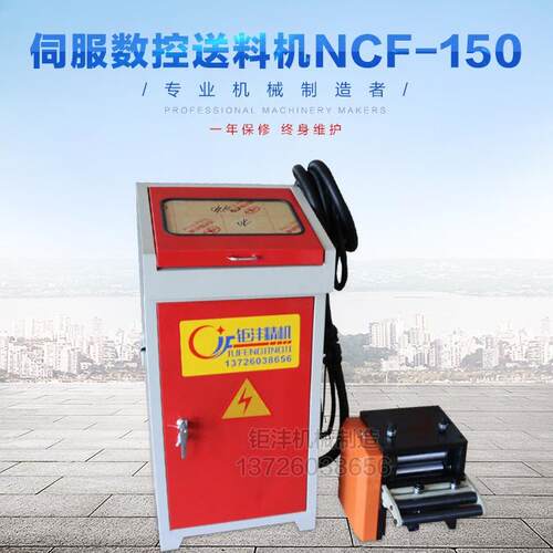 钜沣送料机送料机数控送料机冲压送料机