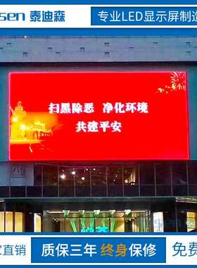 户外前维护p6.67高清全彩显示屏p8led显示屏p10led电子大屏幕