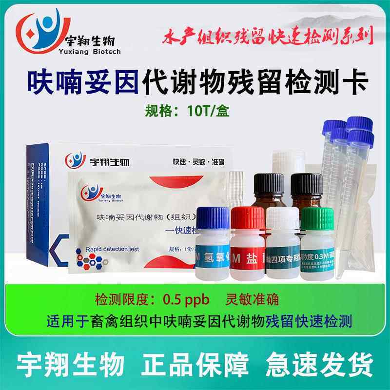 正品孔雀氮石绿检测卡免吹测试鱼虾水品肉样氯产霉素呋喃西唑酮宇