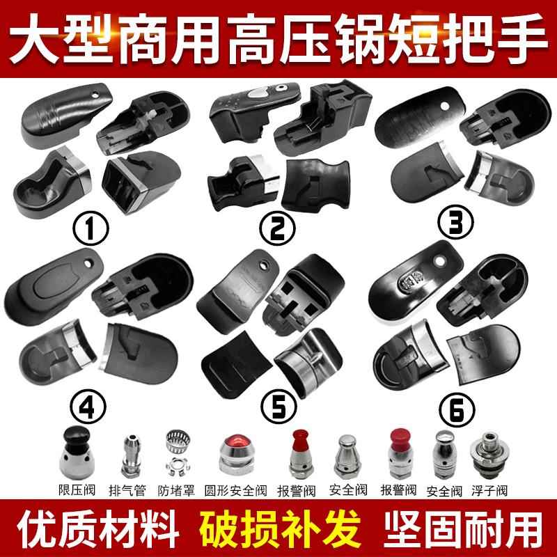适配金喜尔福万宝爱妻高压锅短手柄商用压力锅大锅短把手283032CM