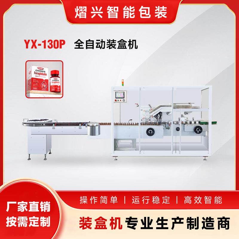全自动装盒机药品圆瓶保健品瓶自动加料装盒厂家直销