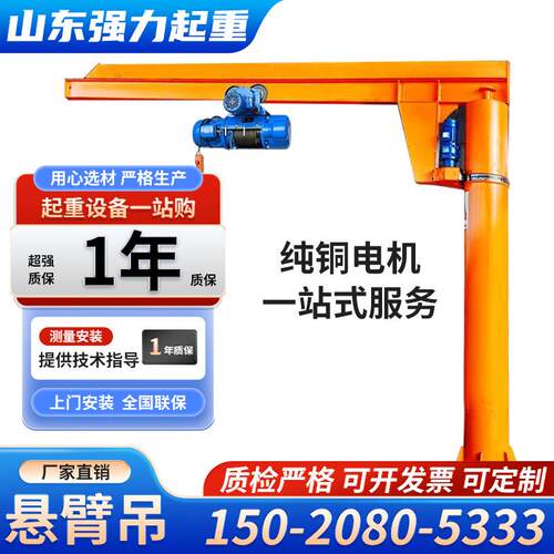 立柱式悬臂吊起重机1-3吨移动单臂吊360旋转独臂吊小型电动悬臂吊