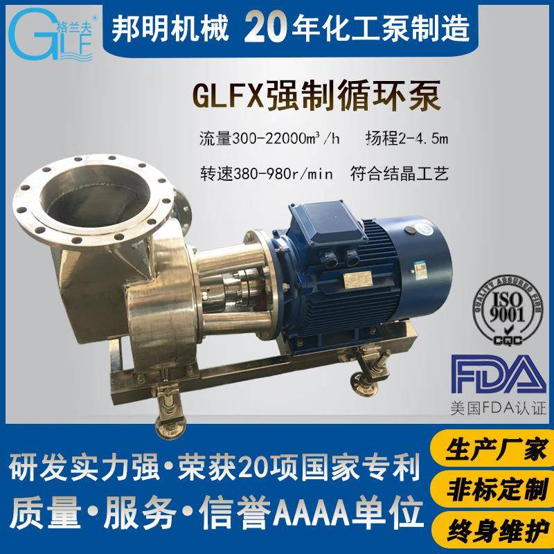 大流量循环化工泵低扬程蒸发结晶泵钛泵不锈耐酸碱卧式循环泵