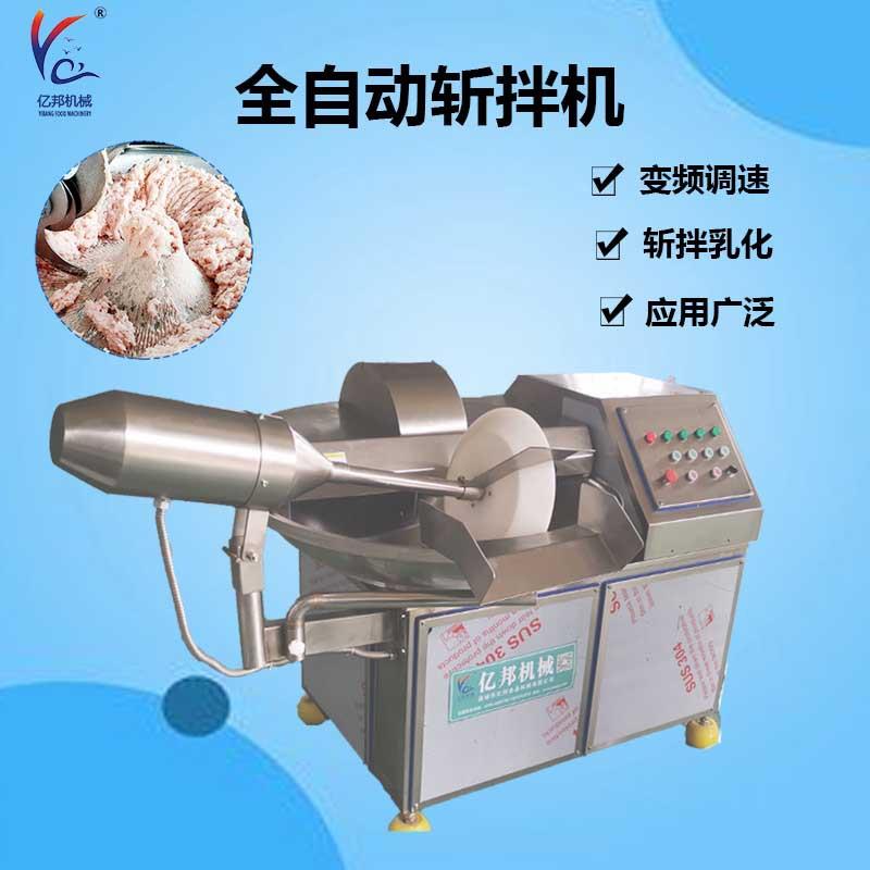 馅料类变频斩拌机变频调速鱼丸鱼糜斩切高弹性细腻度肉泥斩拌机