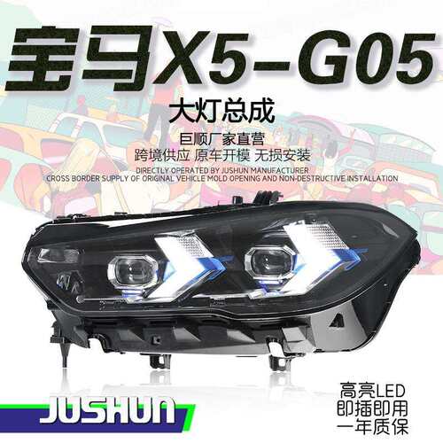 适用于19-22款宝马X5大灯总成G05改装新款箭头LED日行灯转向透镜
