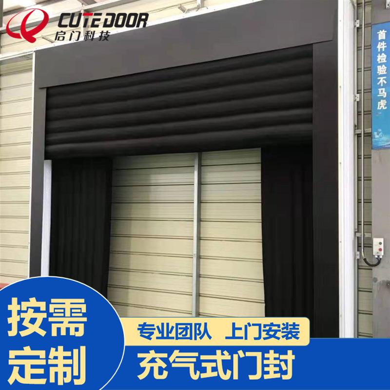 室内充气式卷闸门封门罩卸货避免冷气跑掉伸展空间冷库门车库门