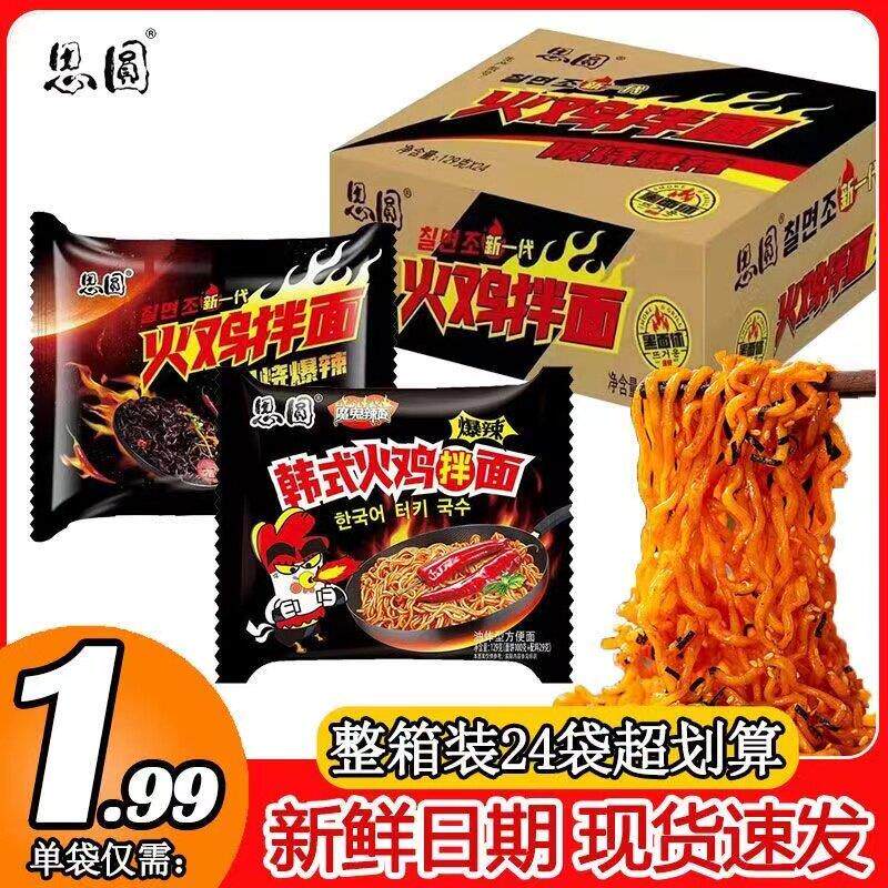 一袋火鸡面思圆方便面韩式火鸡面炸酱面黑面饼干拌面一整箱袋装速