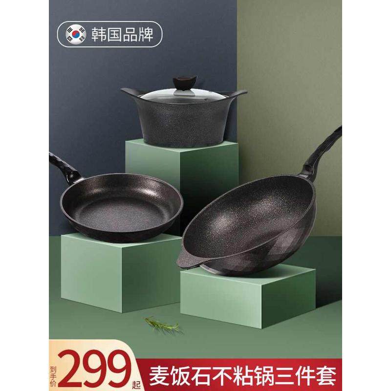 麦饭石不粘锅三件套圆底炒锅家用平底锅套装电磁炉专用燃气灶适用