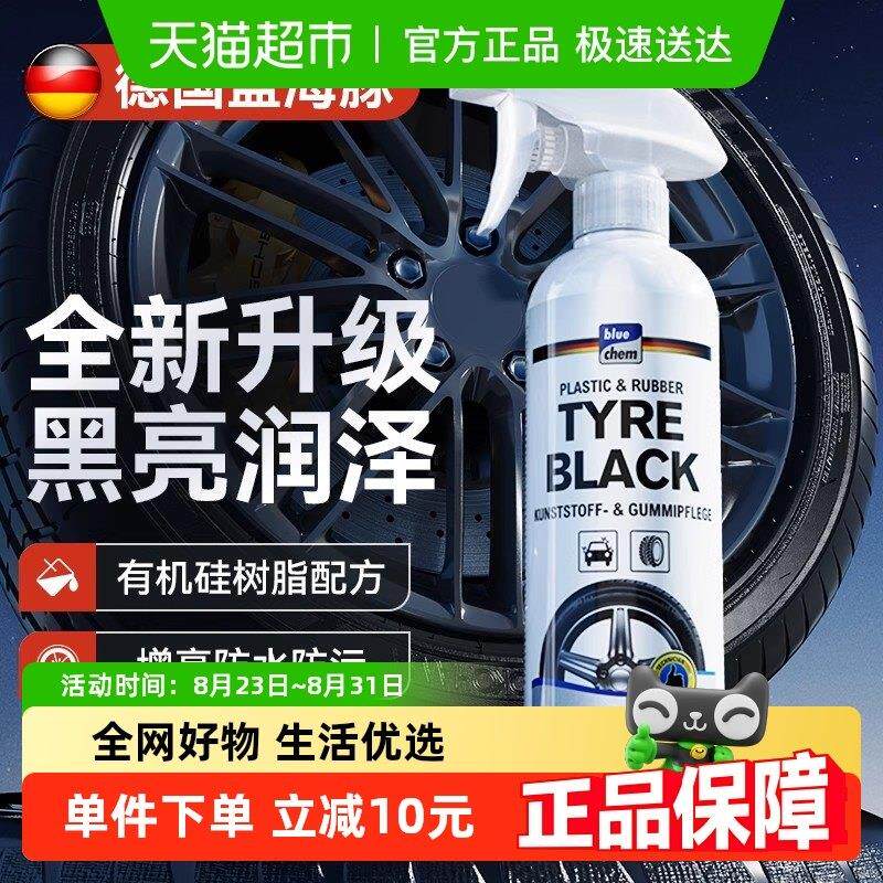 【顺丰包邮】蓝海豚汽车轮胎蜡光亮剂增黑持久车胎上光黑亮保护剂