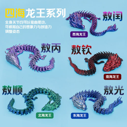 热门爆款打印四海龙王3D模型摆件