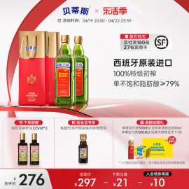 贝蒂斯特级初榨橄榄油500ml*2瓶礼袋炒菜送礼食用西班牙进口