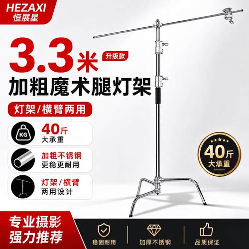 HEZAXI魔术腿C型架吸顶灯架横杆不锈钢斜臂柔光屏灯架配件摄影支