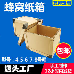 天地盖纸板箱快递纸箱定制批发 复合蜂窝纸箱打包箱子发货搬家包装