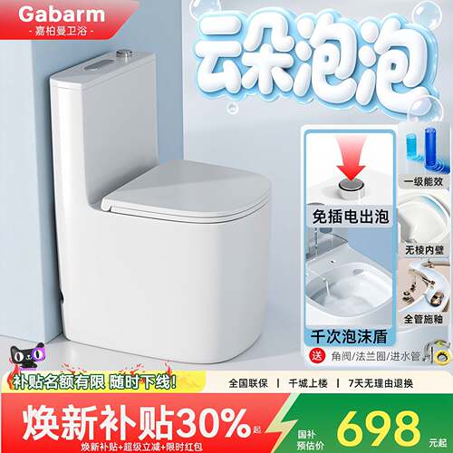 嘉柏曼48cm小户型马桶机械泡沫盾千次泡泡无棱内壁家用普通坐便器