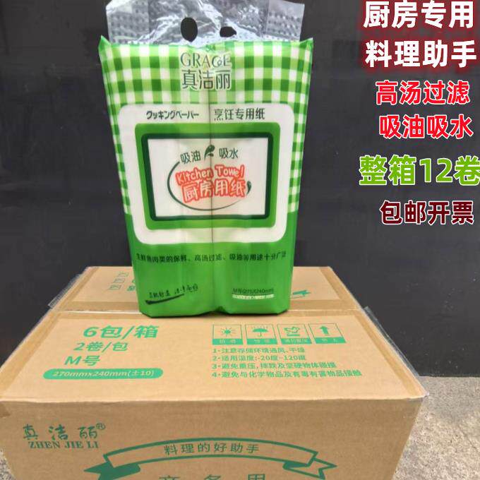 真洁丽吸油纸烹调专用纸厨房用吸油纸烹饪煲汤去油腻去油垫纸商用