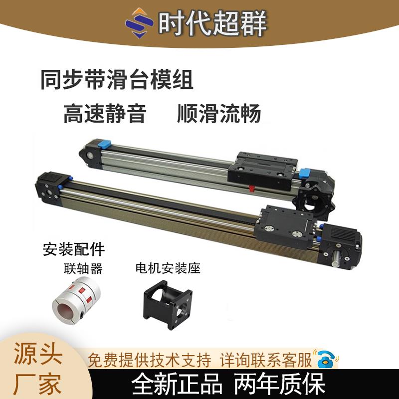 同步带模组皮带传动高速高负载步进伺服直线导轨龙门架滑台滑轨