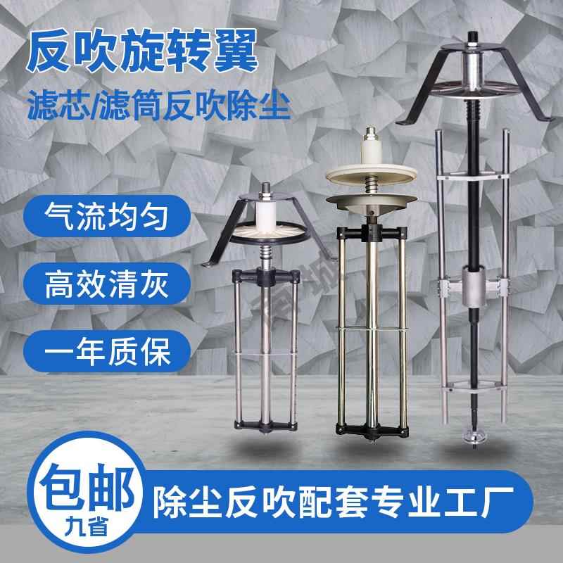 脉冲旋风反吹旋转翼抛丸喷沙涂气动打粉除尘回收滤芯筒清灰旋转仪