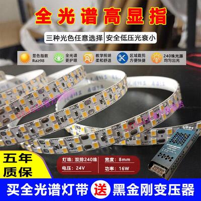 灯带led灯条180珠240珠全光谱灯带超高亮低压led自粘线型灯嵌入式
