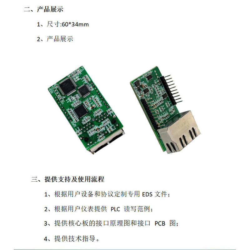 三格电子 嵌入式Ethernet/IP接口模块 EIP核心板 电路板 IO核心板