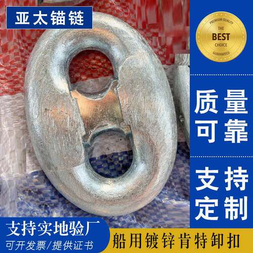 锚链工厂供应肯特卸扣镀锌船用附件规格多样提供船检证书