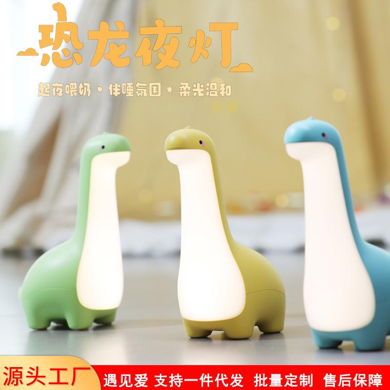 新品恐龙小夜灯USB充电桌面可爱摆件婴儿喂奶神器床头柔光小夜灯