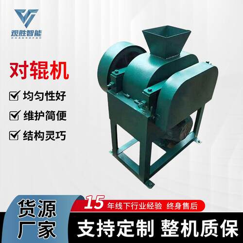 对辊机实验室小型双辊粉碎机矿石煤炭细碎机制砂设备厂家供应