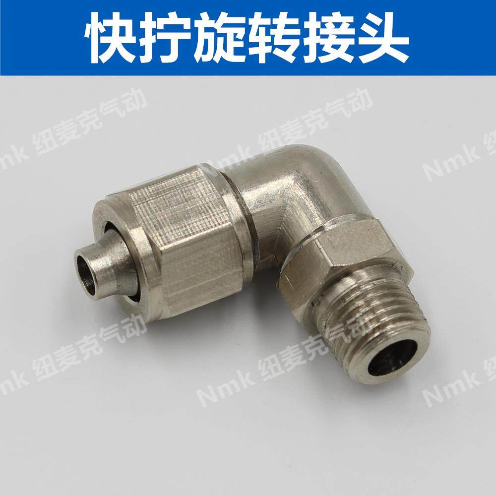 气动气管快拧接头旋转万向直角弯头PL6-01/8-02/10-03/12-04/4-M5