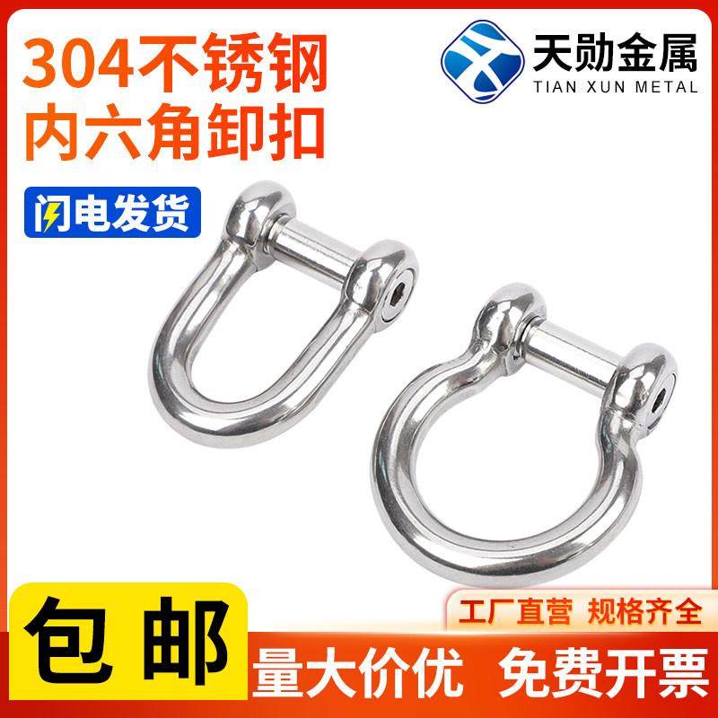 304不锈钢内六角D型卸扣马蹄形U形型起重卸扣 D形国标高强度,五金/工具,组合件和连接副,淘宝优惠券,粉丝福利购,淘宝优惠卷