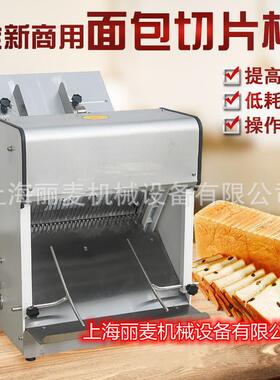 上海丽麦供应面包切片机31刀商用全自动不锈钢方包吐司切片机