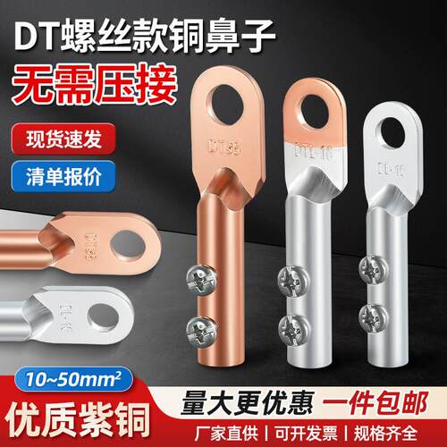 免压款接线 线端子DT-DL-DTL铜铝过渡线 线耳铜接线 线端子拧螺丝