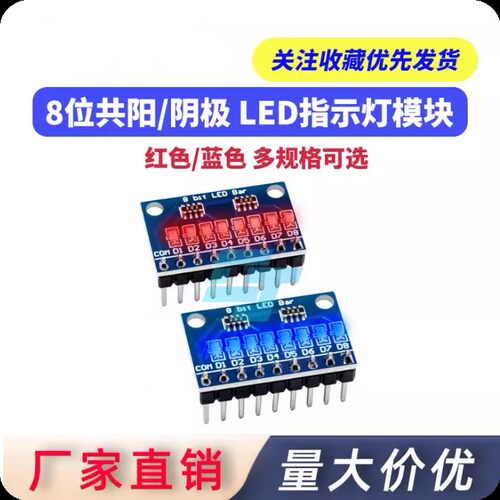 3.3V-24V 8 位蓝色/红色共阳极/阴极 LED 指示灯模块 DIY