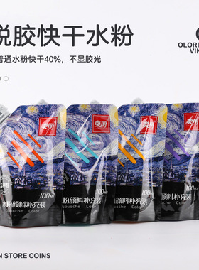 脱胶水粉42色美术颜料初学者手绘袋装100ml专用水粉画填色