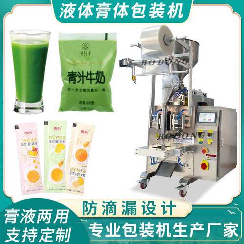 全自动食品液体包装机果汁饮料包装机袋装定量膏体液体封口机