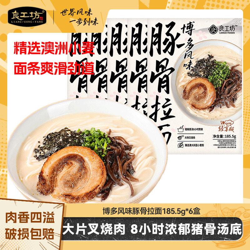 日式豚骨拉面良工坊博多风味豚骨拉面非油炸日式豚骨拉面汤面方便