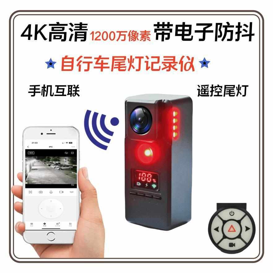 互联记录仪骑行运动尾灯遥控防手机高清电子摄像机自行车eis抖4k