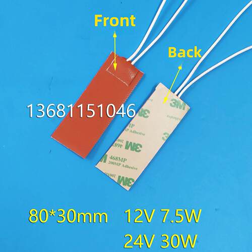 硅胶加热膜 加热垫 加热片80*30/60*30mm24V30W12V7.5W