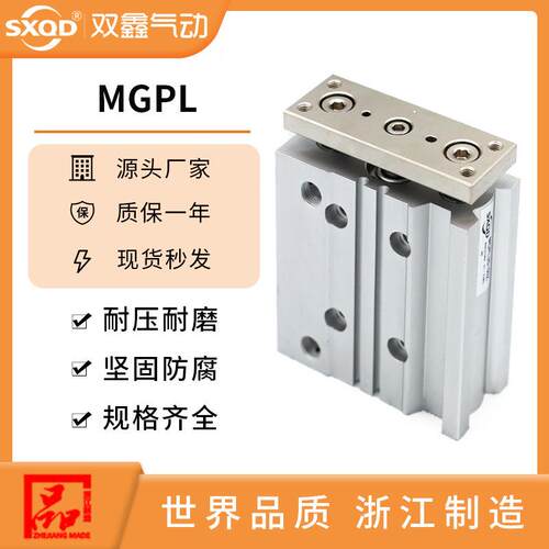 三轴三杆气缸SMC型MGPL12/16/20/25-25X50X75X100X125X150XZ