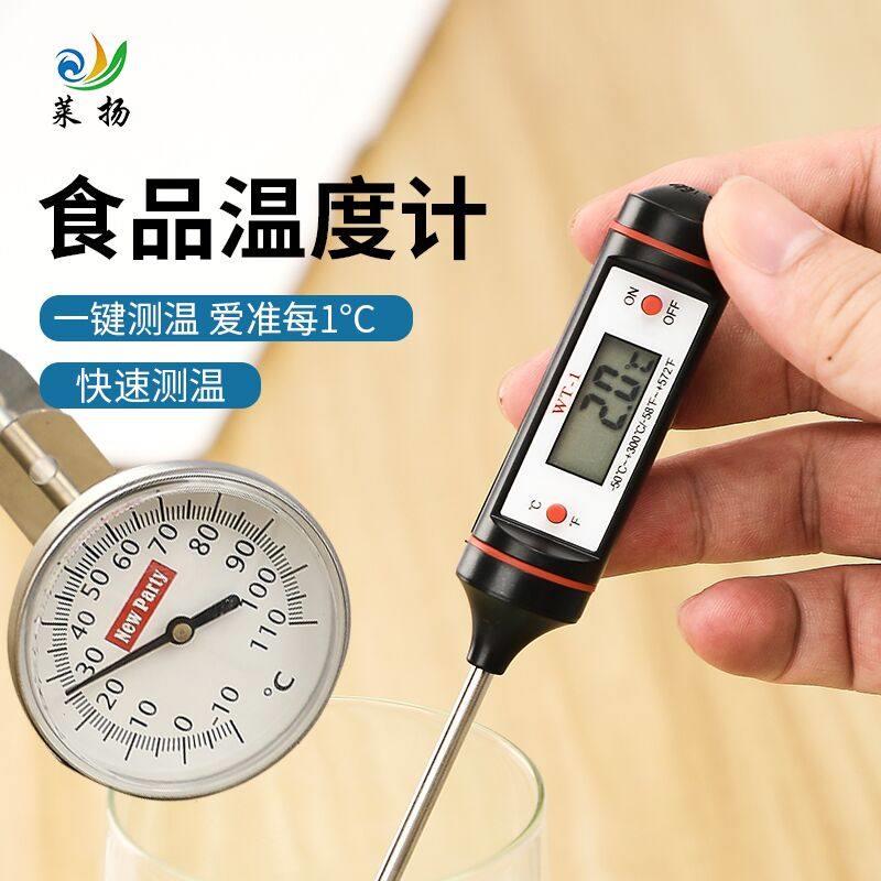 食品温度计厨房烘焙测温仪测水温牛奶探温器测油温探针式测温器
