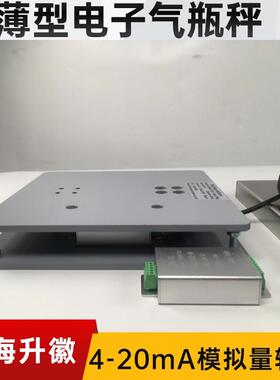 上海升徽钢瓶秤4-20MA模拟量输出150kg超薄电子台秤