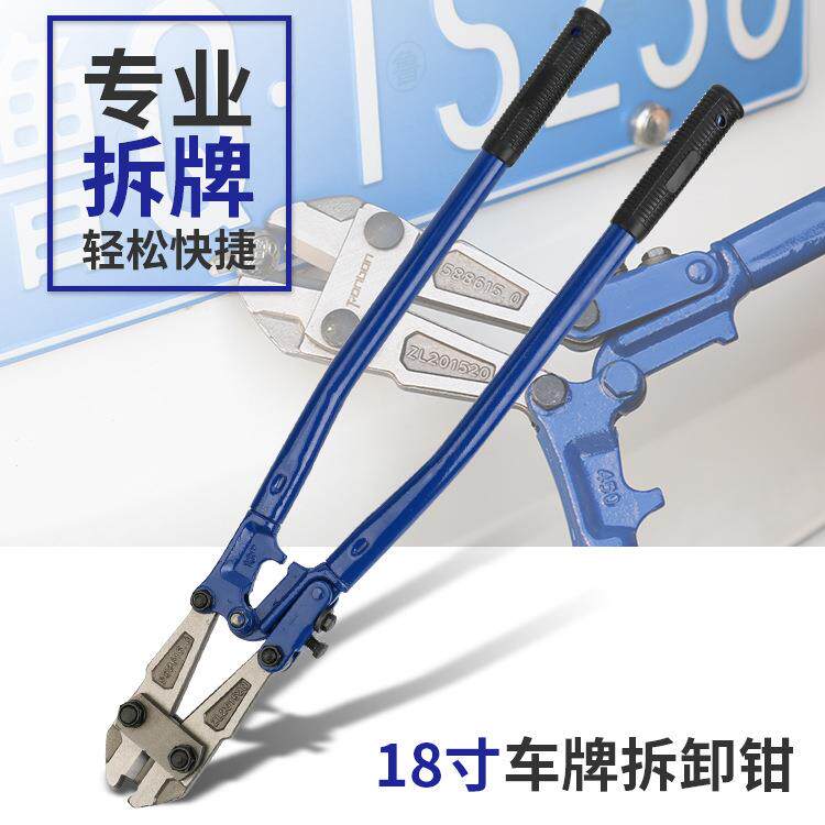拆防车牌子汽车钳上牌照拆卸工拆车牌具盗螺丝帽钳卡801扣车管所