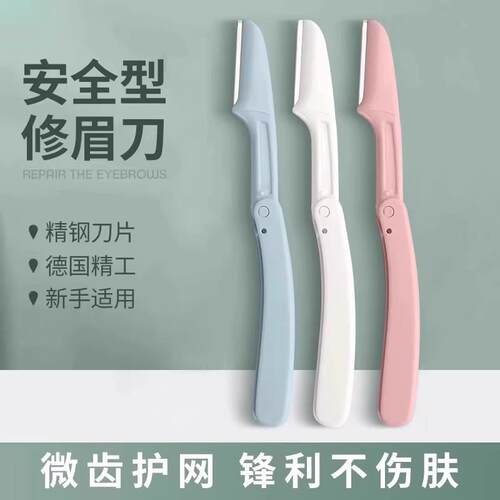 高端便携式修眉刀可折叠套装初学者女士面部剃须刀美容工具眉毛修