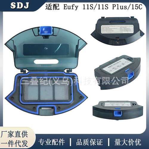适用EufyRoboVac11S1/25C35C扫地机海帕滤网集尘盒垃圾盒配件
