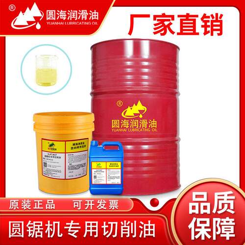 圆海K-AT3027圆锯机专用切削油纯油性金属加工锯切冷却油18L200升